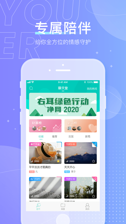 右耳app官方最新客户端图片1