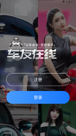 车友在线APP官方版图片1