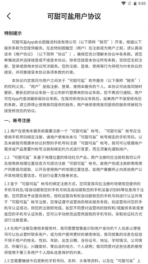 可甜可盐app安卓版图片1