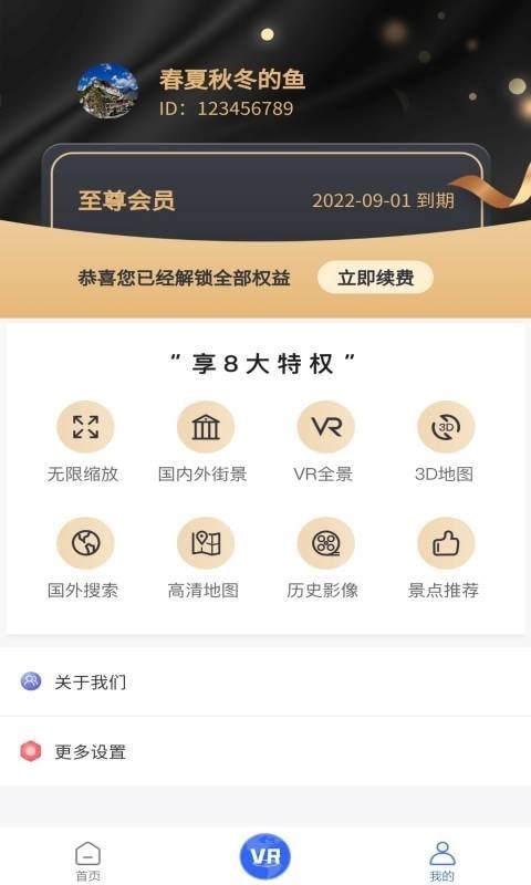 北斗3D全球街景app官方免费版图片1