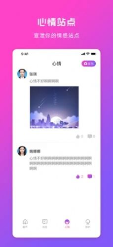 海豚倾诉app官方版图片1