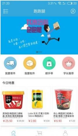 校园跑跑腿APP最新版图片1