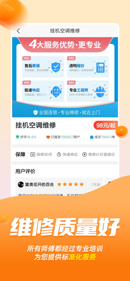 啄木鸟维修安装APP客户端下载图片1