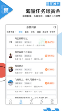 互推赏平台app下载官方版图片1