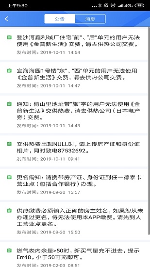 德泰服务app生活缴费平台安卓下载图片1