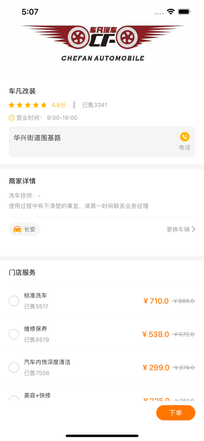 小仆养车APP手机下载图片1