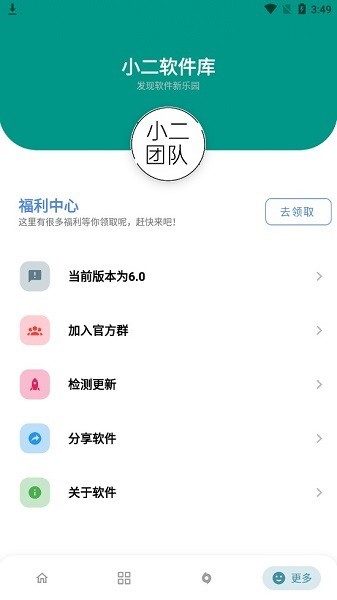 小二软件库7.0版本图片1