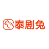 泰剧兔ios苹果版app下载 v1.5.4.2