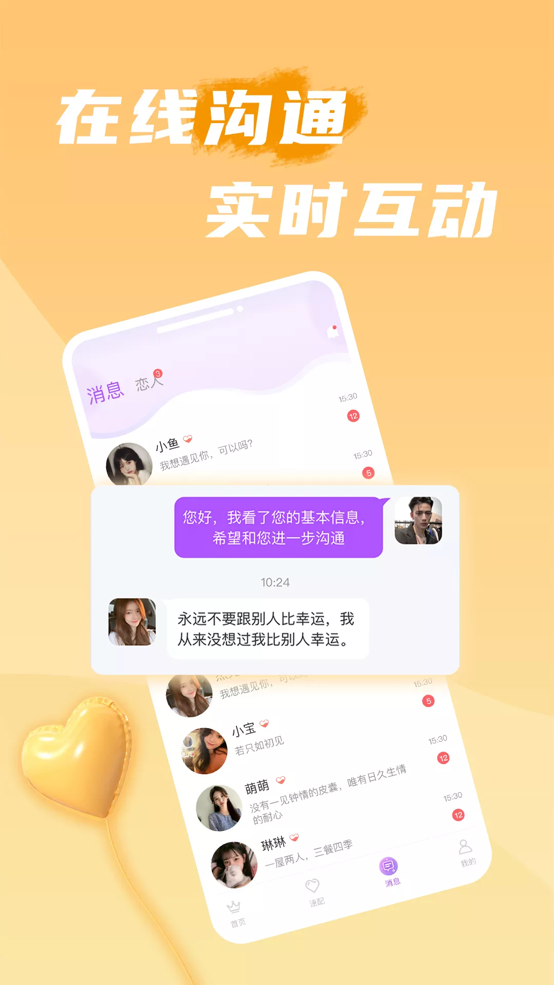 互聊语音app官方版图片1