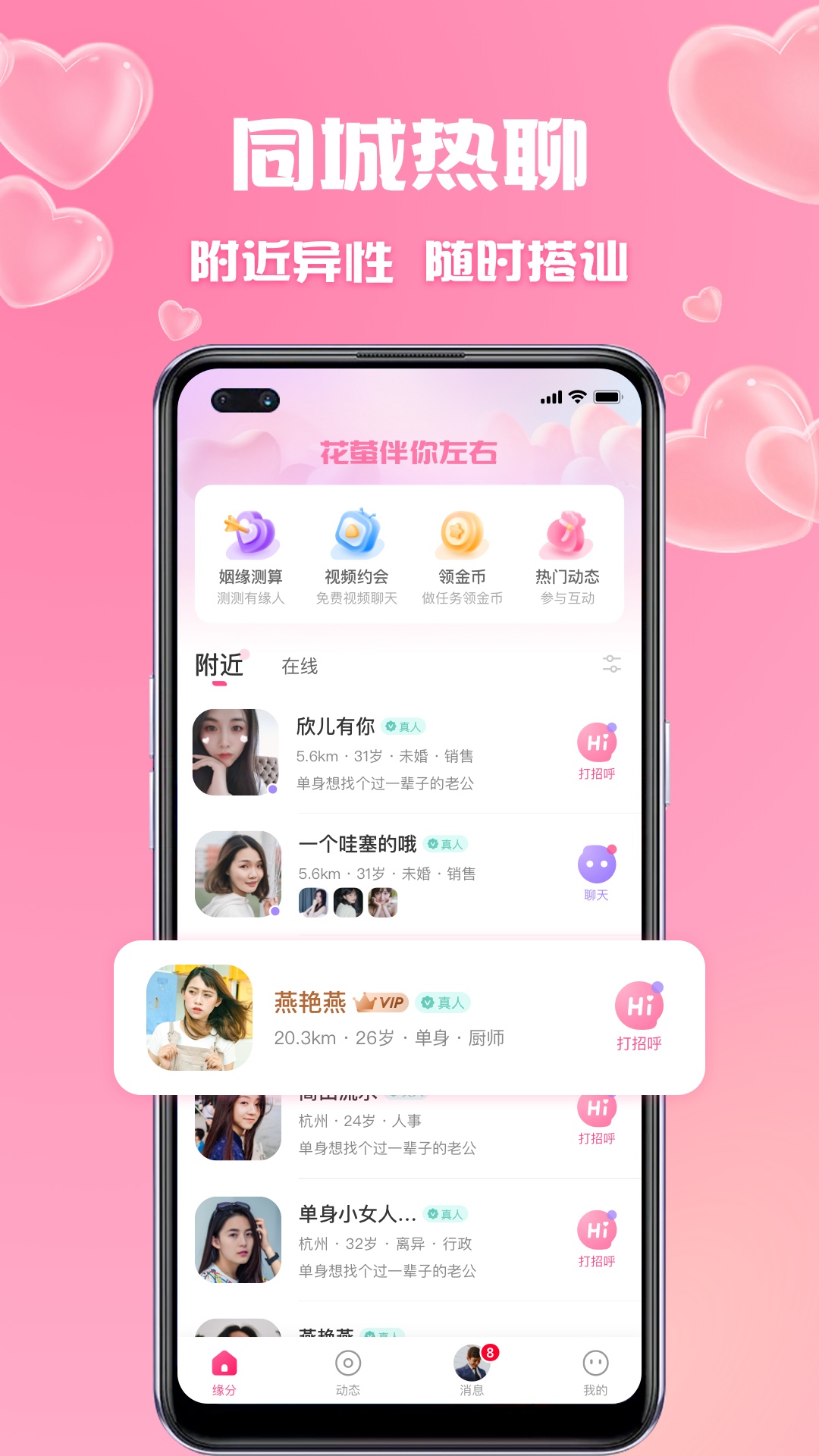 花萤真人交友APP官方版图片1