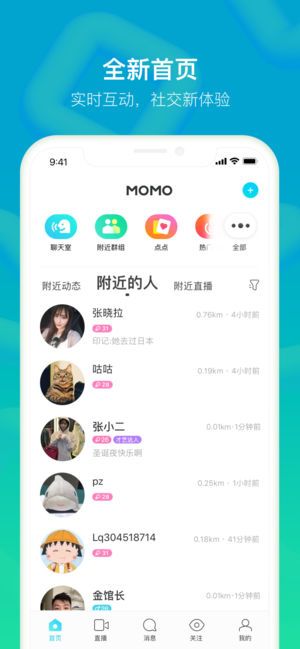 陌陌8.19.4最新版APP下载图片1