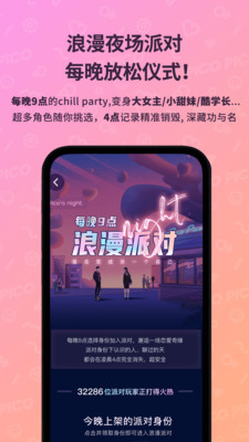 PicoPico社交软件下载最新版2022图片1