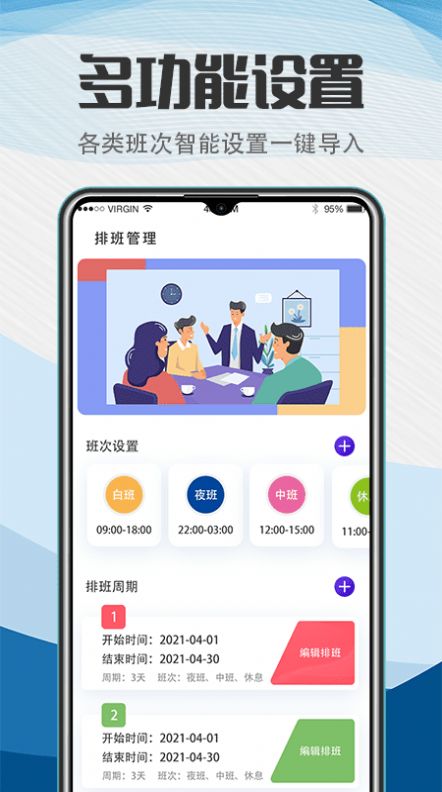 排班软件手机版下载图片1