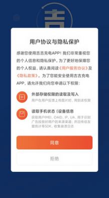 吉吉充电app官方版图片1