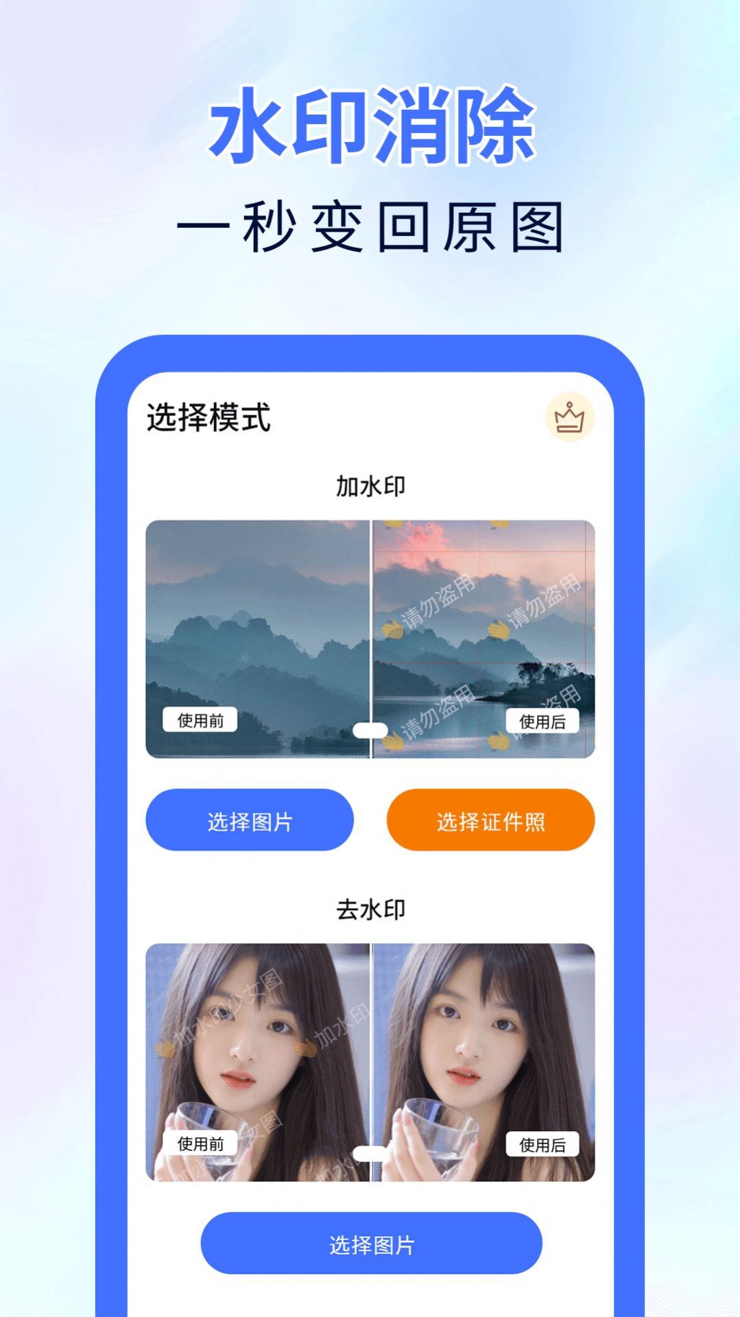 神器橡皮擦去水印app官方最新版图片1