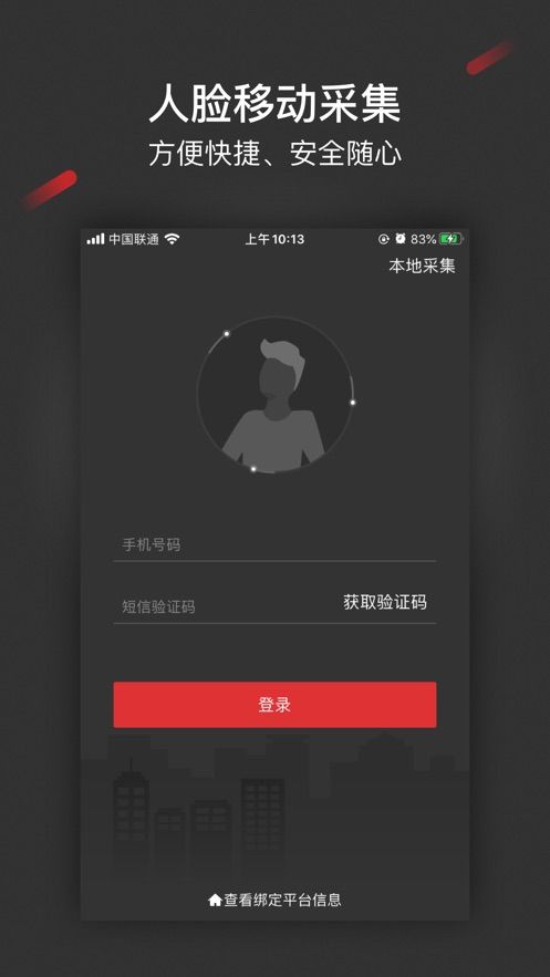 人脸采集-综合安防APP手机安卓版图片1