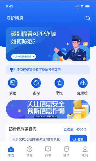 守护精灵DATA反传销软件官方下载图片1