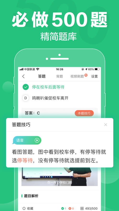 驾校一点通2021科目一模拟考试最新版免费下载图片2