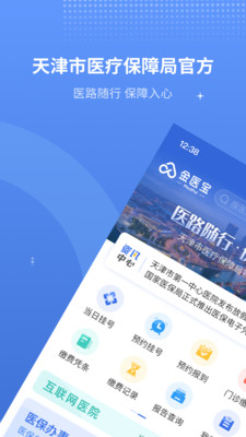 天津金医宝app官方版图片1