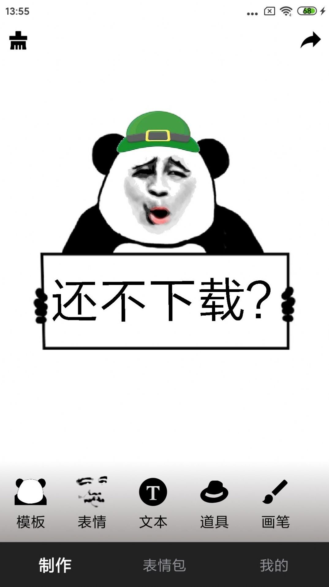 香瓜表情制作软件app下载图片1