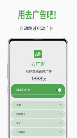自动去广告_图片1