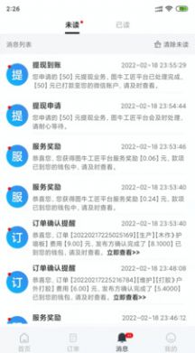 图牛工匠接单方app安卓版图片1
