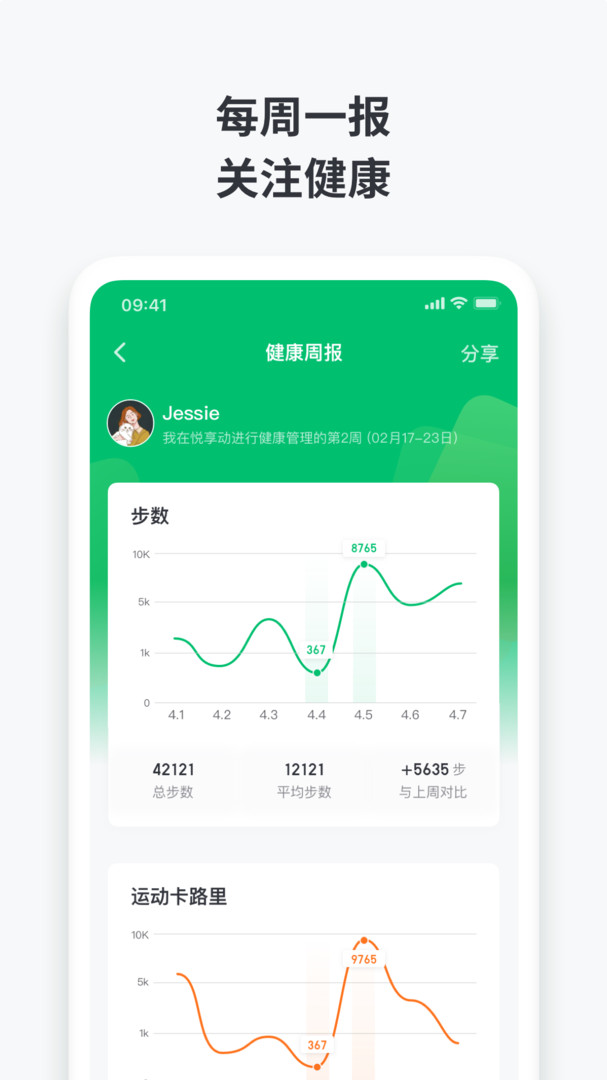 悦享动客户端最新版图片1