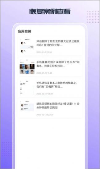零点数据恢复app官方正版图片1