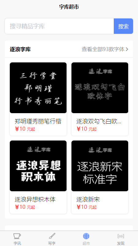 字坊字体创作app手机版图片1