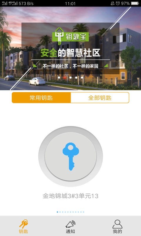 钥匙宝_图片2