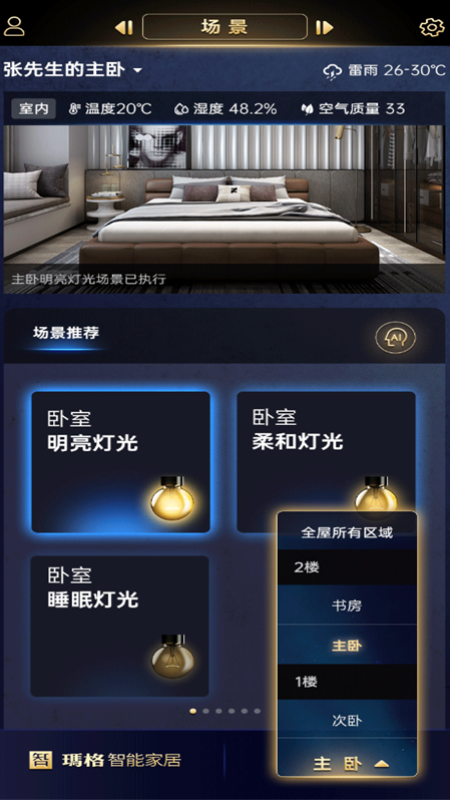 玛格智能家居_图片2
