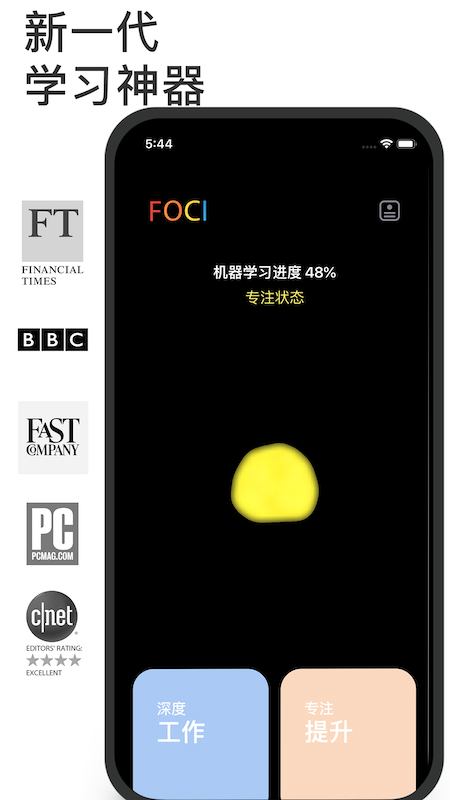 FOCI专注者_图片1