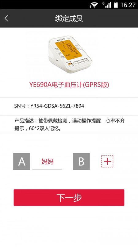鱼跃健康管家_图片2