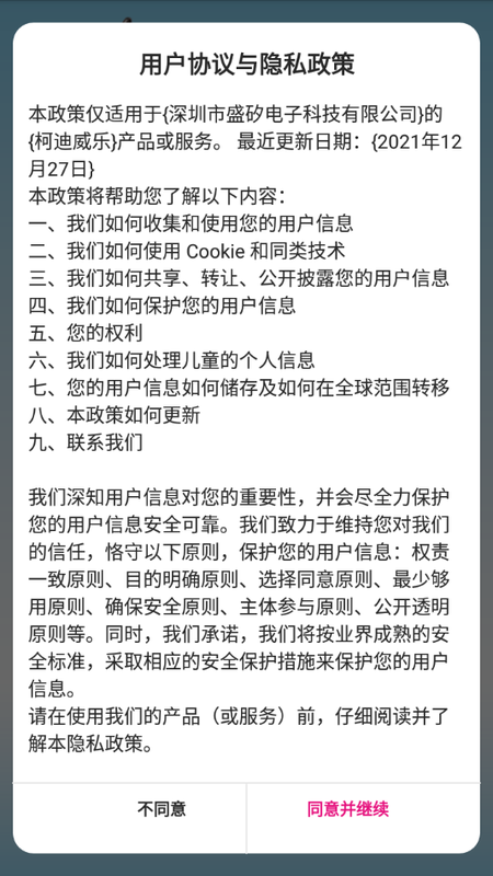 柯迪威乐_图片1