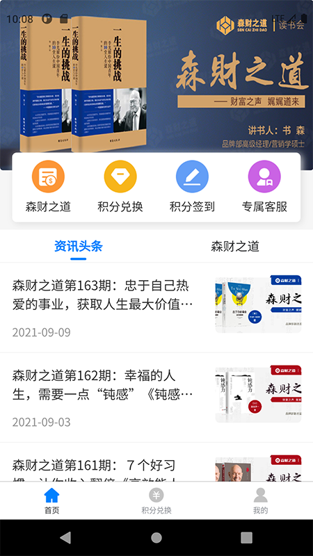 森财之道_图片1