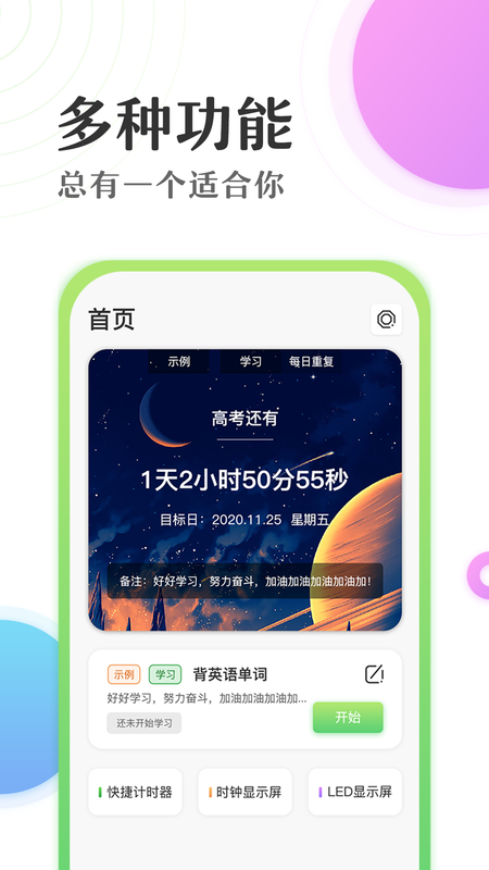 倒数日学习计时器_图片1