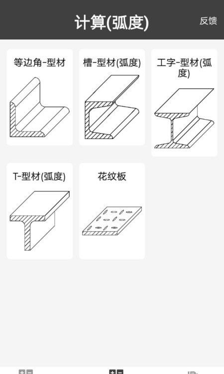 材料重量计算器_图片1