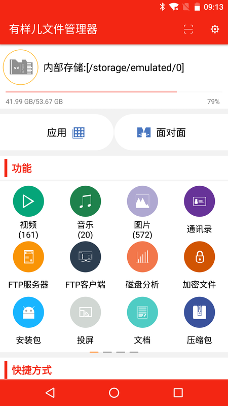有样儿文件管理器_图片1