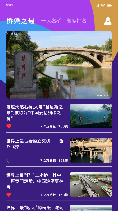 桥梁之星_图片1