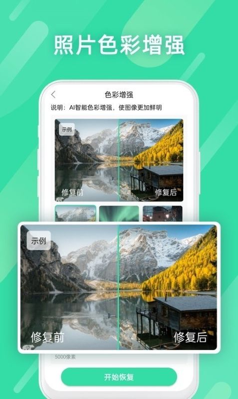 照片数据恢复助手_图片1