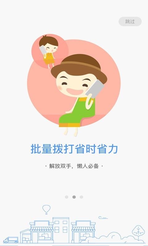 定时拨号打电话_图片2