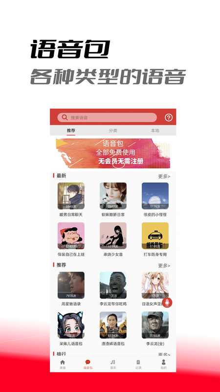 手游音乐变声器_图片2