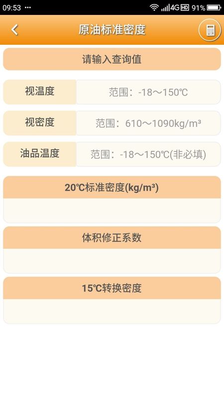 石油计量单机版_图片2
