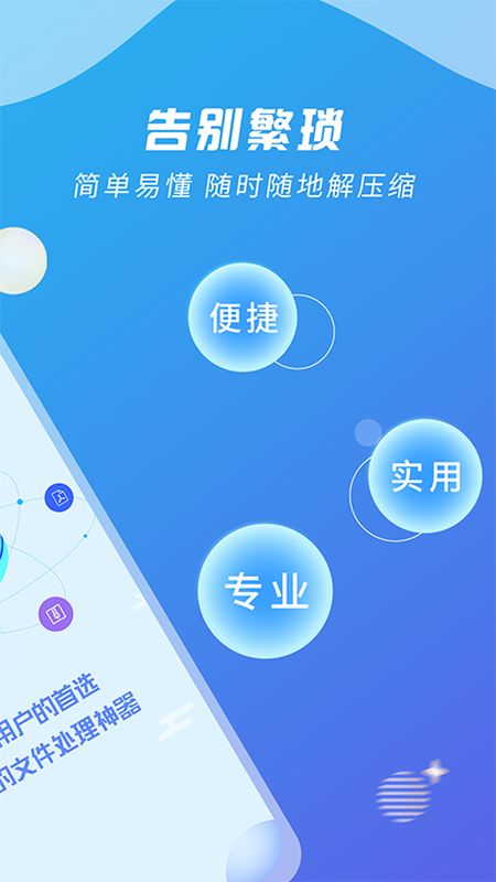 全能解压缩王_图片2