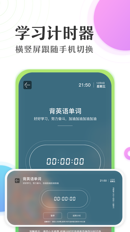 倒数日学习计时器_图片2