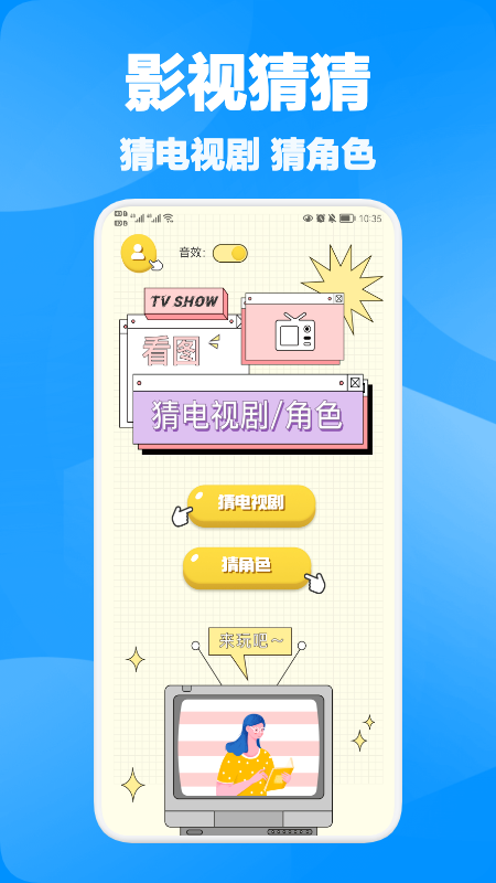 金剧刷刷_图片1