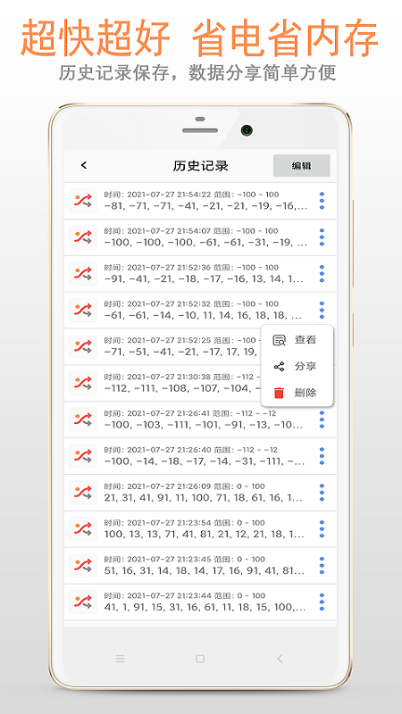 随机数生成助手_图片2