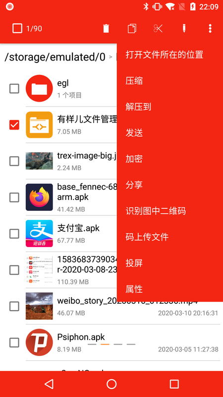 有样儿文件管理器_图片2