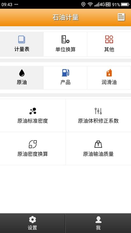石油计量单机版_图片1