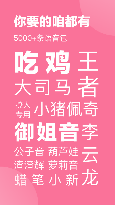 一秒变声器极速版_图片1